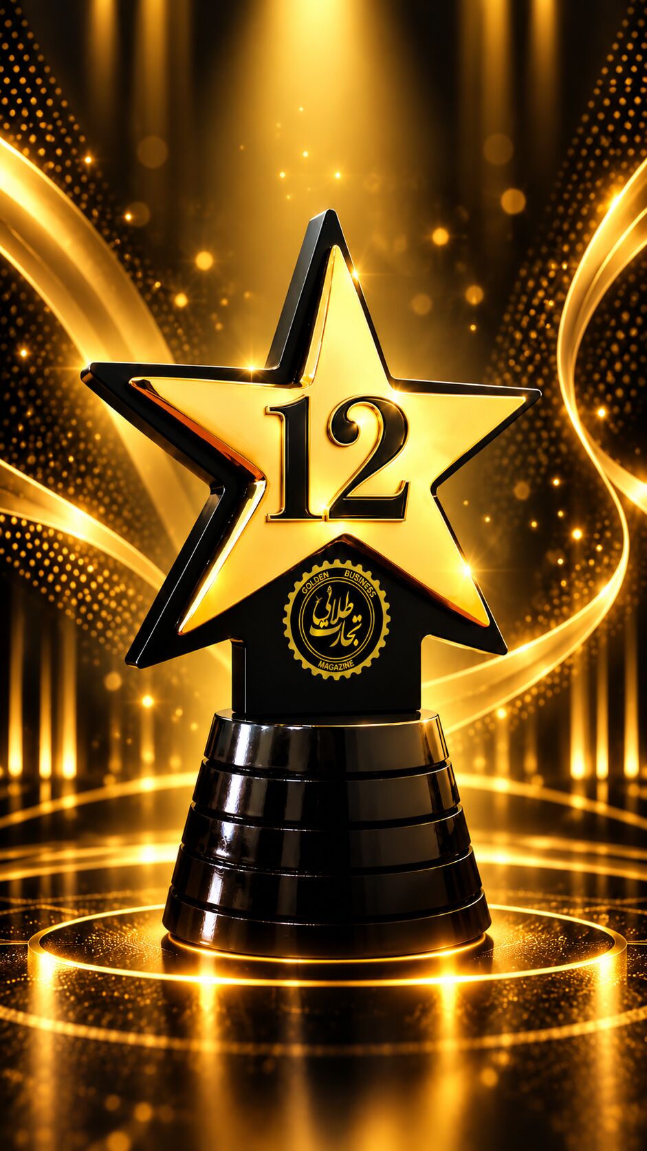 دوازدهمین دوره مراسم Iran Retail Awards
